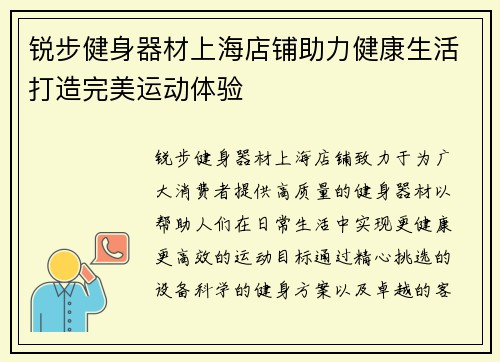 锐步健身器材上海店铺助力健康生活打造完美运动体验