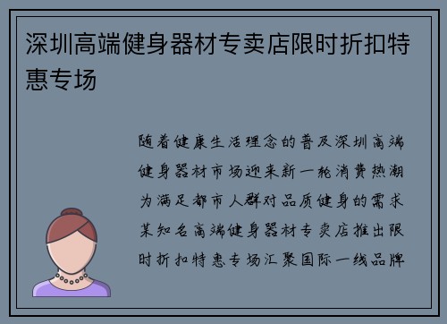 深圳高端健身器材专卖店限时折扣特惠专场