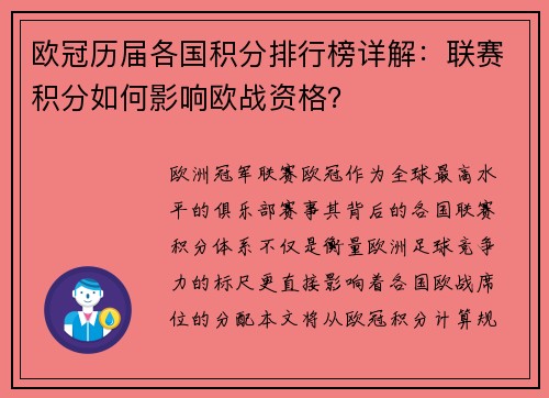 欧冠历届各国积分排行榜详解：联赛积分如何影响欧战资格？