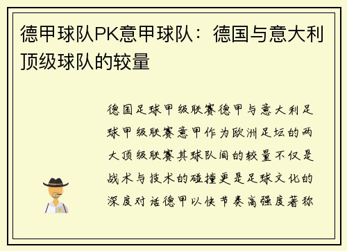 德甲球队PK意甲球队：德国与意大利顶级球队的较量