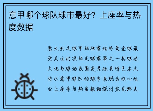 意甲哪个球队球市最好？上座率与热度数据