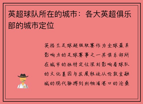 英超球队所在的城市：各大英超俱乐部的城市定位