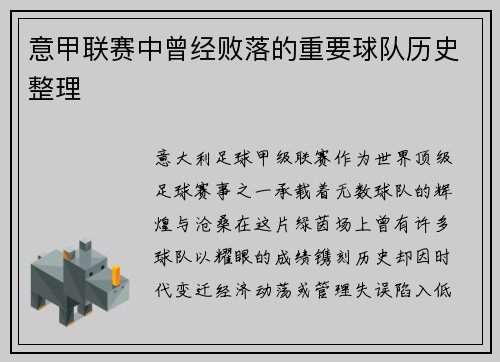 意甲联赛中曾经败落的重要球队历史整理