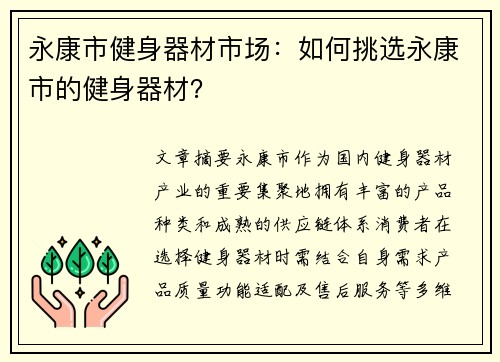 永康市健身器材市场：如何挑选永康市的健身器材？