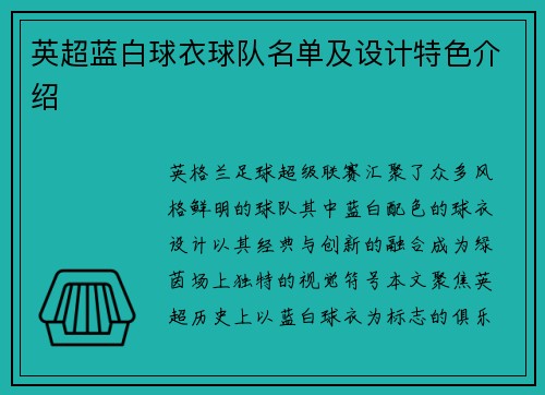 英超蓝白球衣球队名单及设计特色介绍