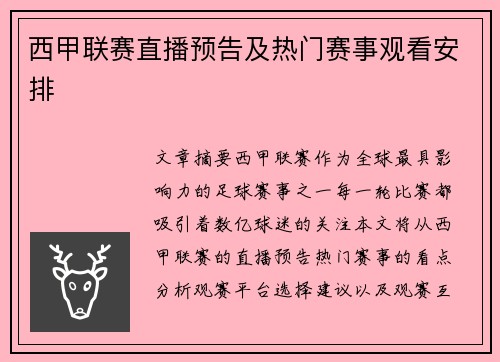 西甲联赛直播预告及热门赛事观看安排